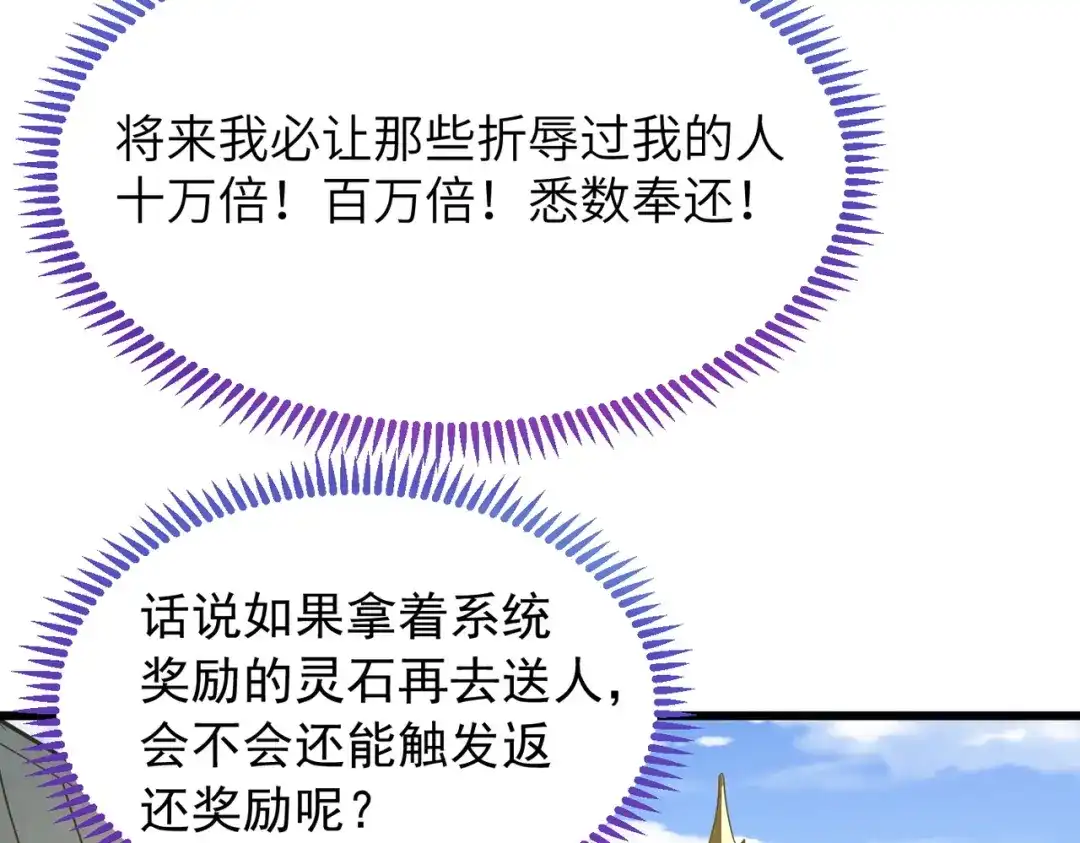 万倍返还，师姐请自重 - 第1话 开局榨干？万倍返还！ - 第176张图