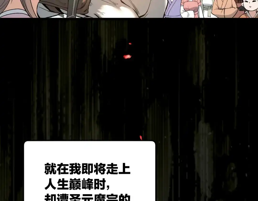万倍返还，师姐请自重 - 第1话 开局榨干？万倍返还！ - 第30张图