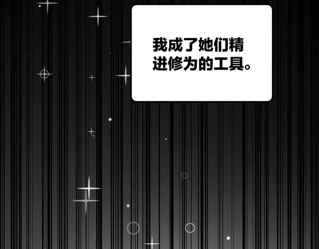 万倍返还，师姐请自重 - 第1话 开局榨干？万倍返还！ - 第45张图