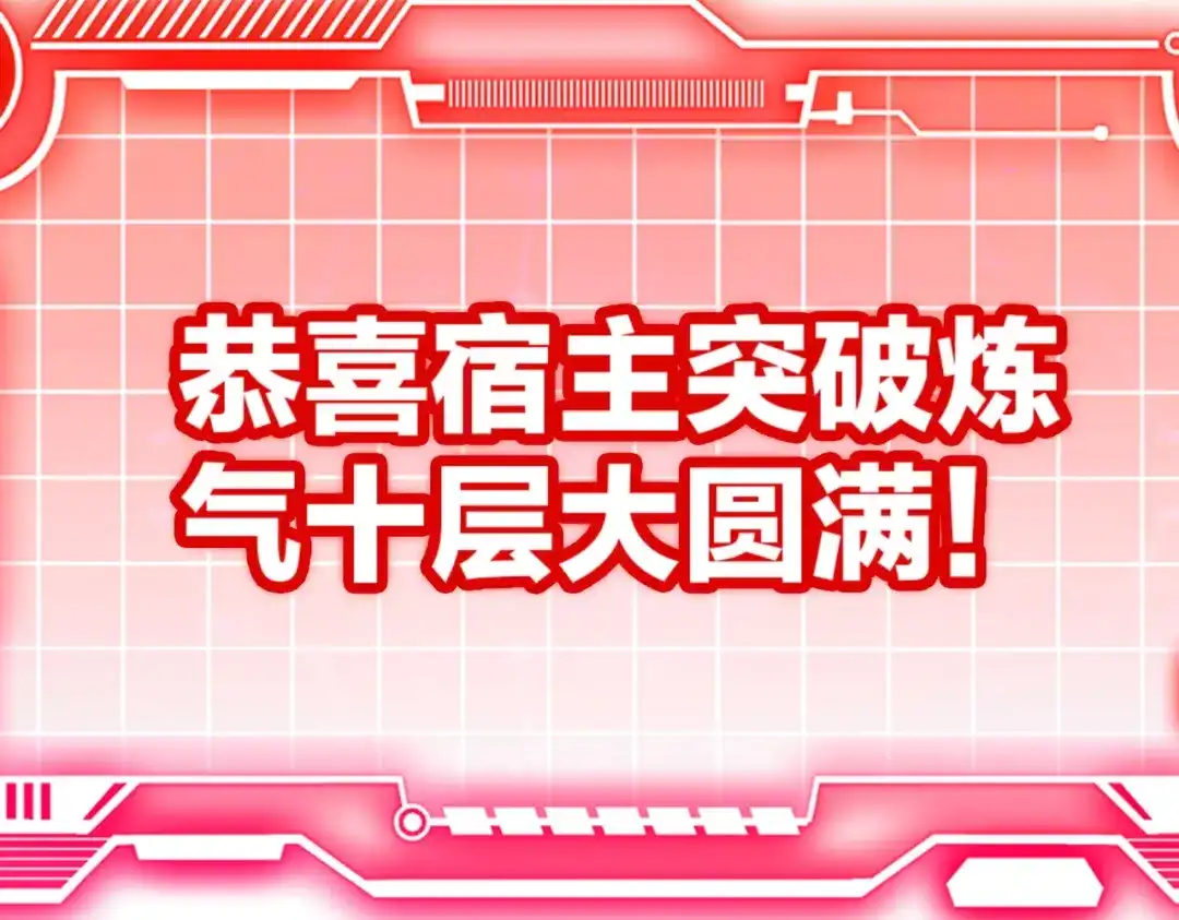 万倍返还，师姐请自重 - 第1话 开局榨干？万倍返还！ - 第128张图