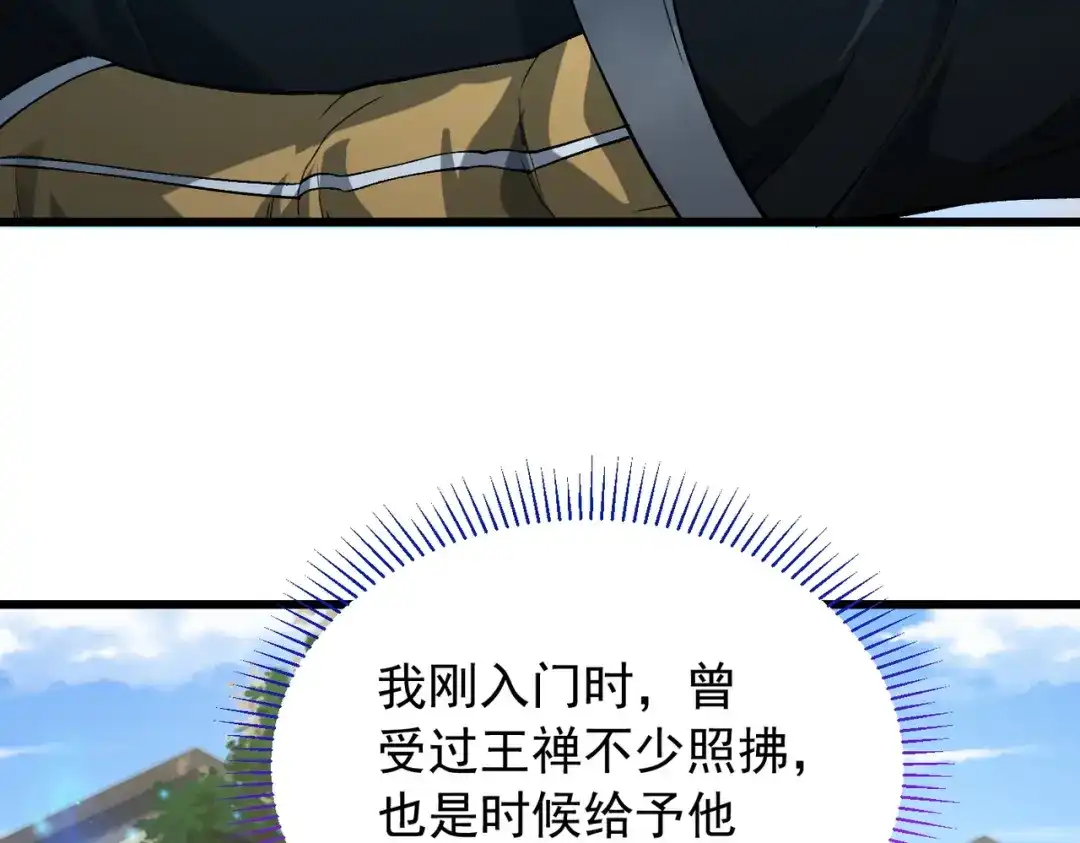 万倍返还，师姐请自重 - 第1话 开局榨干？万倍返还！ - 第157张图