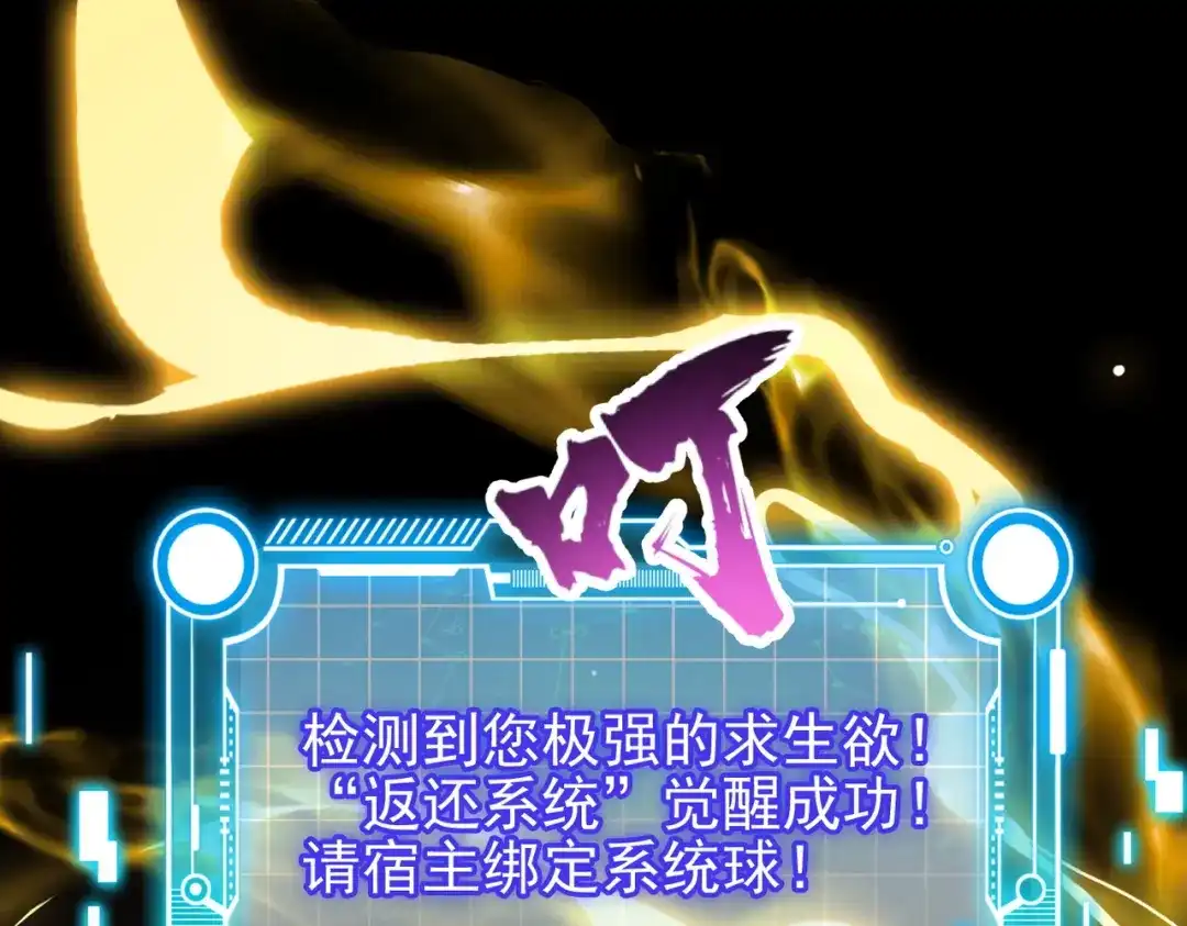 万倍返还，师姐请自重 - 第1话 开局榨干？万倍返还！ - 第76张图