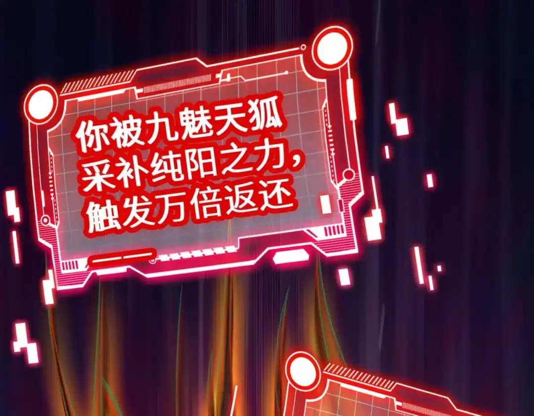 万倍返还，师姐请自重 - 第1话 开局榨干？万倍返还！ - 第121张图