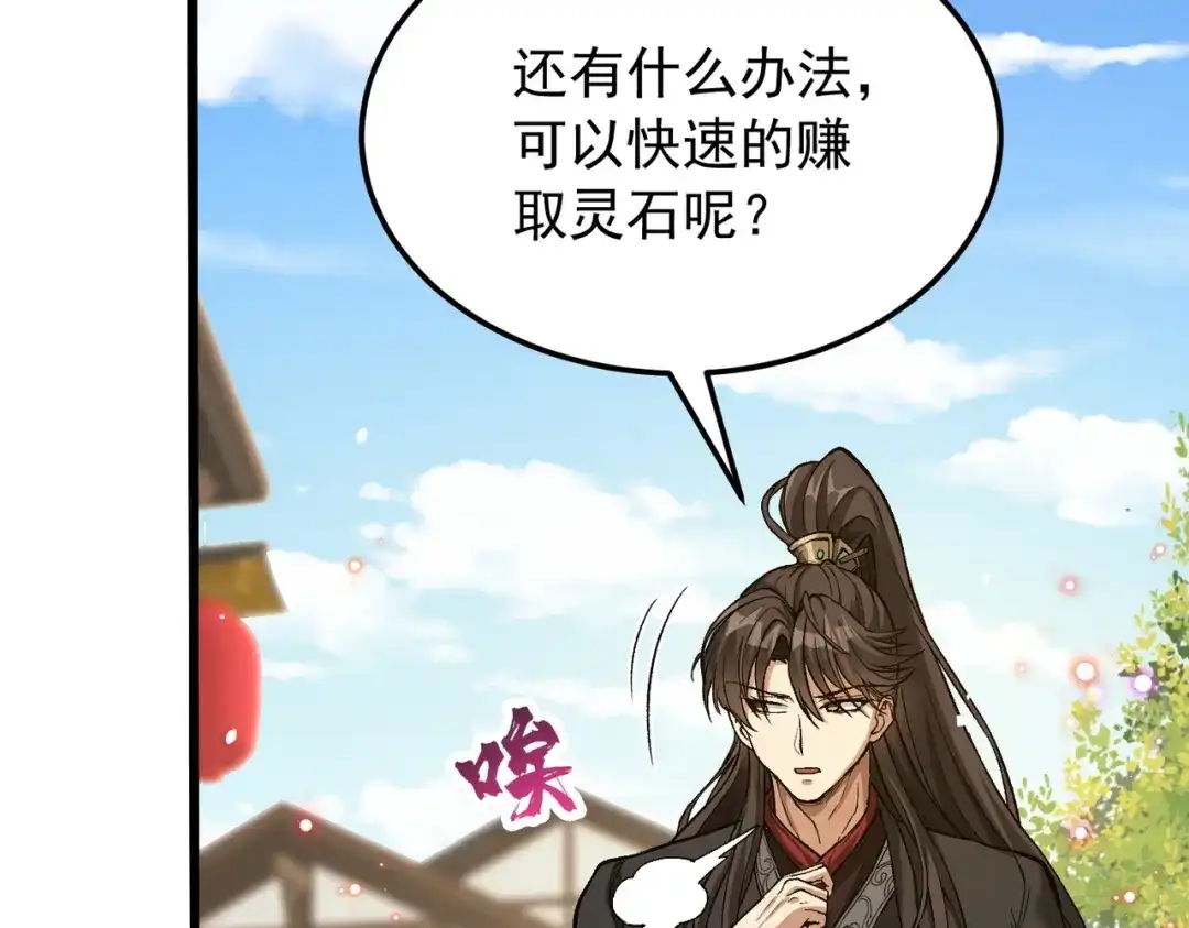 万倍返还，师姐请自重 - 第1话 开局榨干？万倍返还！ - 第150张图