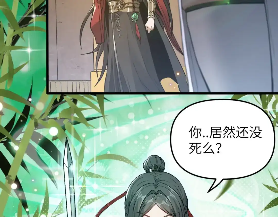万倍返还，师姐请自重 - 第1话 开局榨干？万倍返还！ - 第190张图