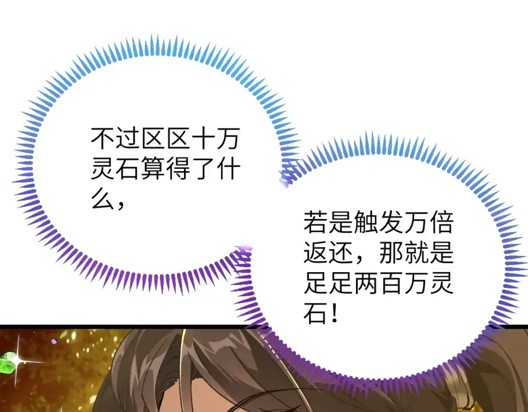 万倍返还，师姐请自重 - 第1话 开局榨干？万倍返还！ - 第174张图