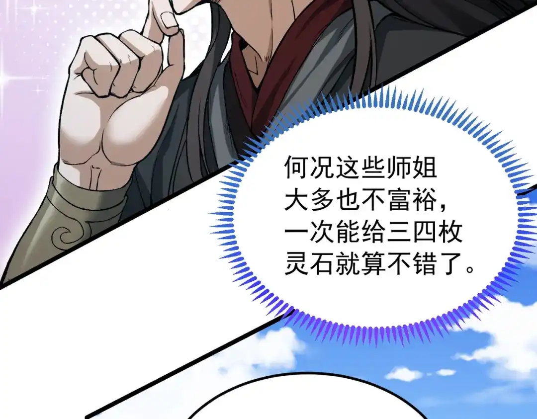 万倍返还，师姐请自重 - 第1话 开局榨干？万倍返还！ - 第149张图
