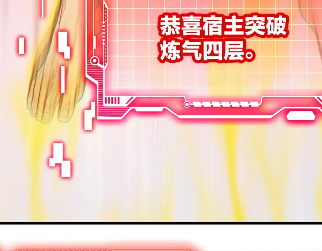 万倍返还，师姐请自重 - 第1话 开局榨干？万倍返还！ - 第127张图