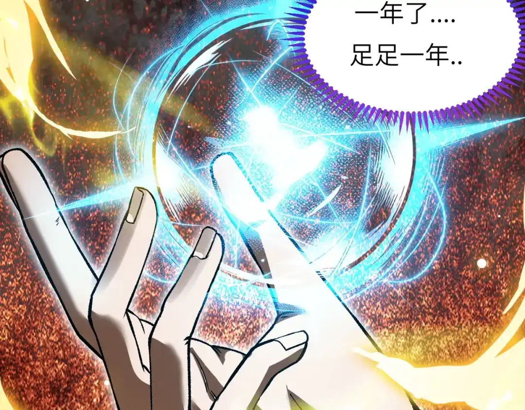 万倍返还，师姐请自重 - 第1话 开局榨干？万倍返还！ - 第80张图