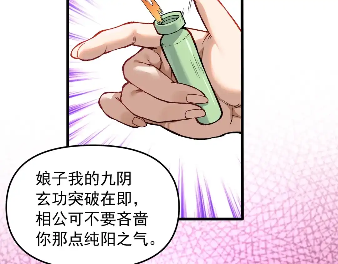 万倍返还，师姐请自重 - 第1话 开局榨干？万倍返还！ - 第60张图