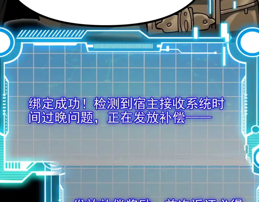 万倍返还，师姐请自重 - 第1话 开局榨干？万倍返还！ - 第85张图