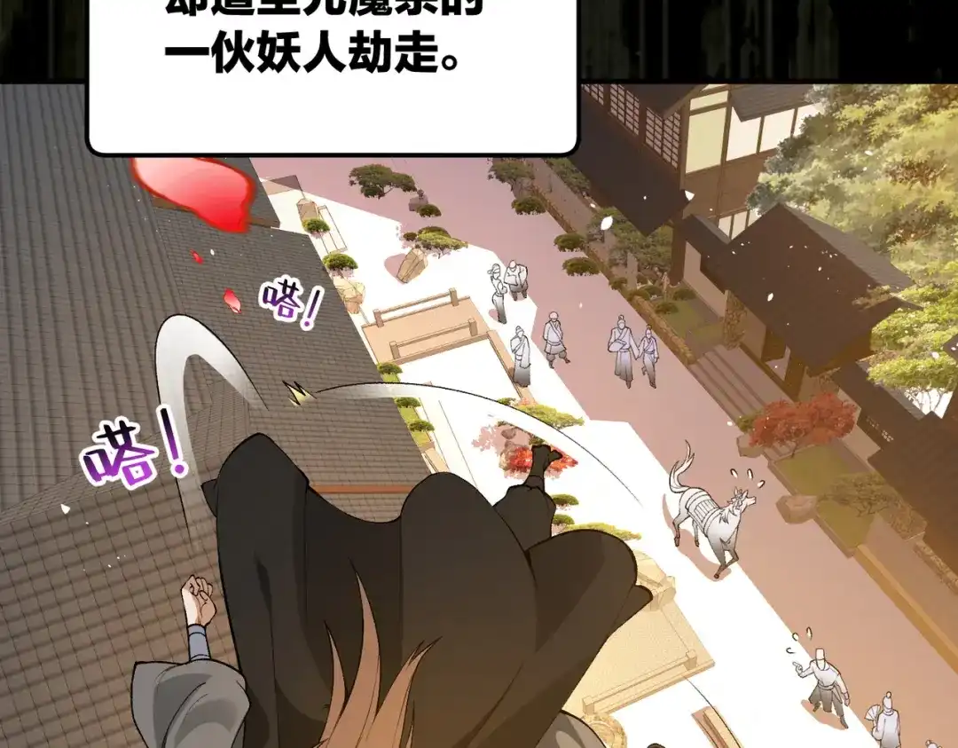 万倍返还，师姐请自重 - 第1话 开局榨干？万倍返还！ - 第31张图