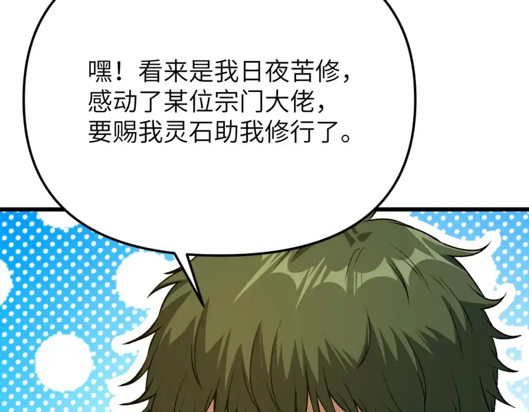 万倍返还，师姐请自重 - 第1话 开局榨干？万倍返还！ - 第165张图