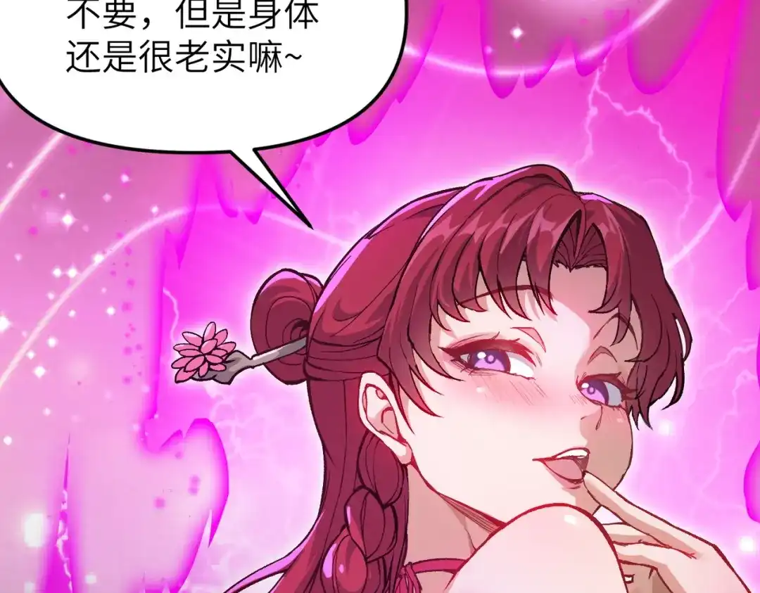 万倍返还，师姐请自重 - 第1话 开局榨干？万倍返还！ - 第87张图