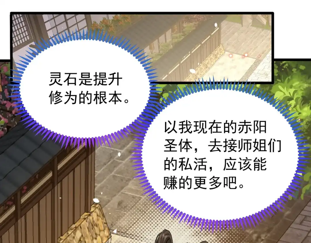 万倍返还，师姐请自重 - 第1话 开局榨干？万倍返还！ - 第144张图