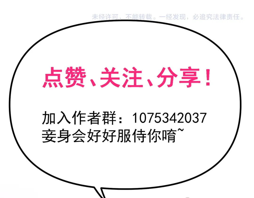 万倍返还，师姐请自重 - 第1话 开局榨干？万倍返还！ - 第195张图