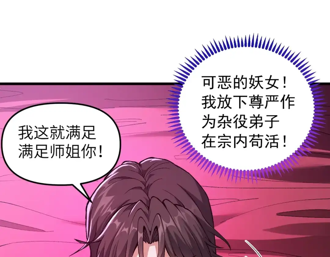 万倍返还，师姐请自重 - 第1话 开局榨干？万倍返还！ - 第90张图