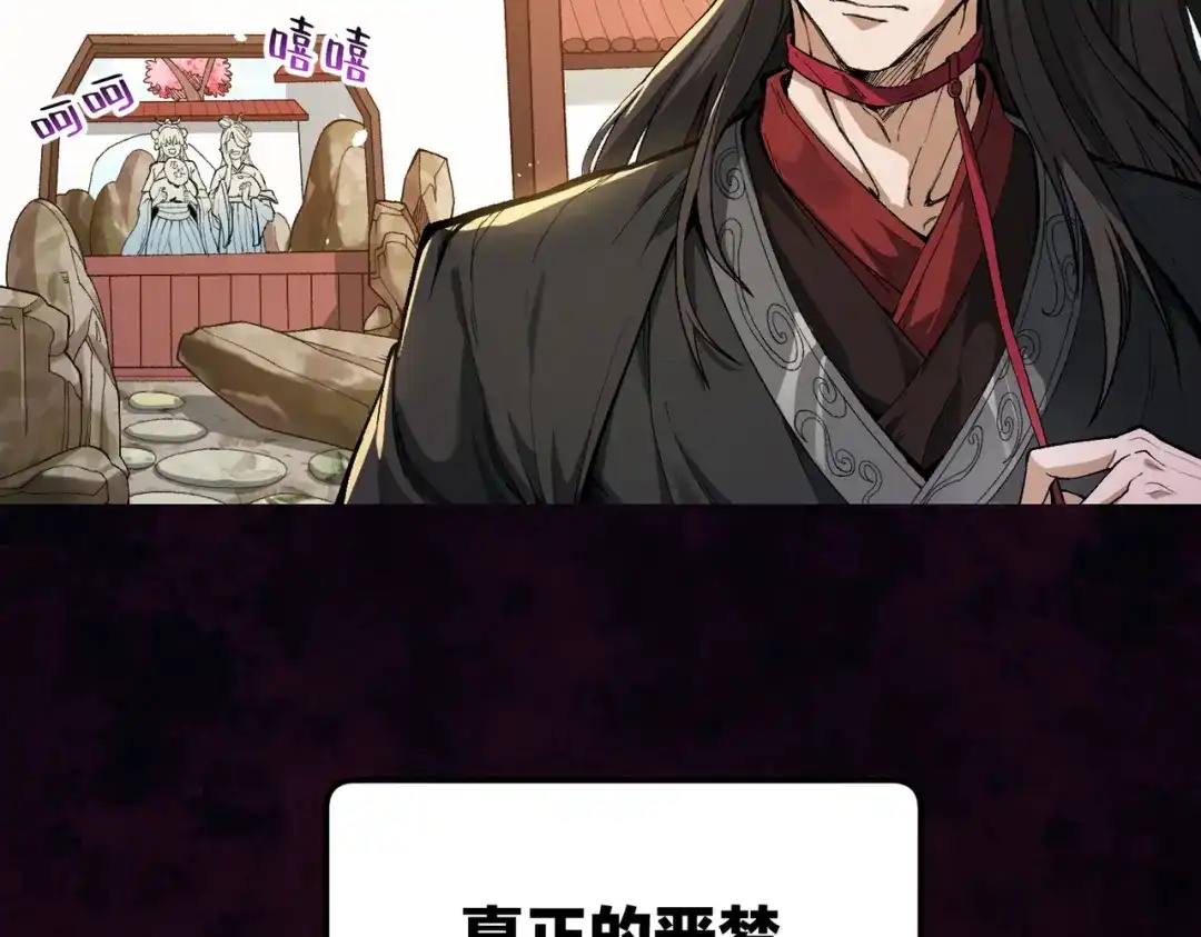 万倍返还，师姐请自重 - 第1话 开局榨干？万倍返还！ - 第35张图