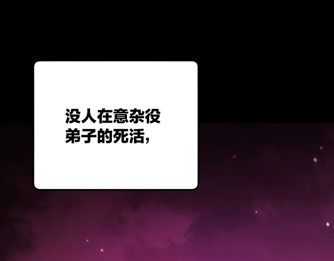 万倍返还，师姐请自重 - 第1话 开局榨干？万倍返还！ - 第41张图