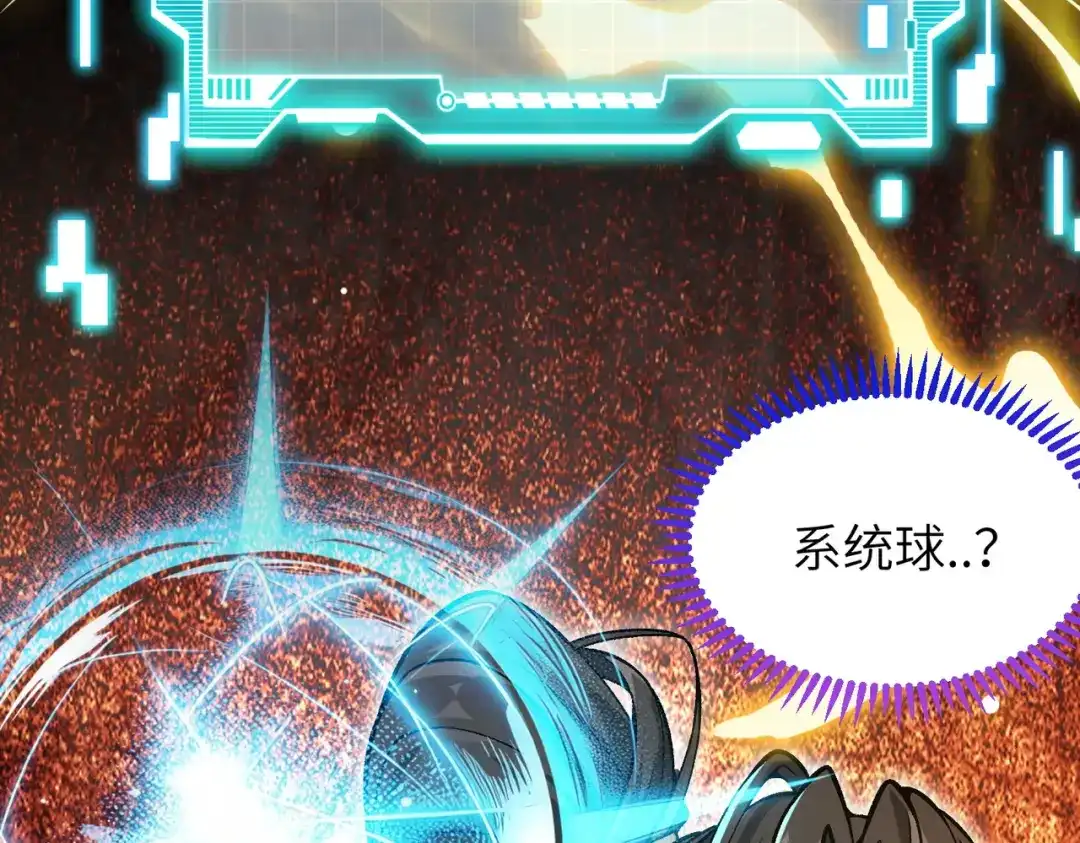 万倍返还，师姐请自重 - 第1话 开局榨干？万倍返还！ - 第77张图