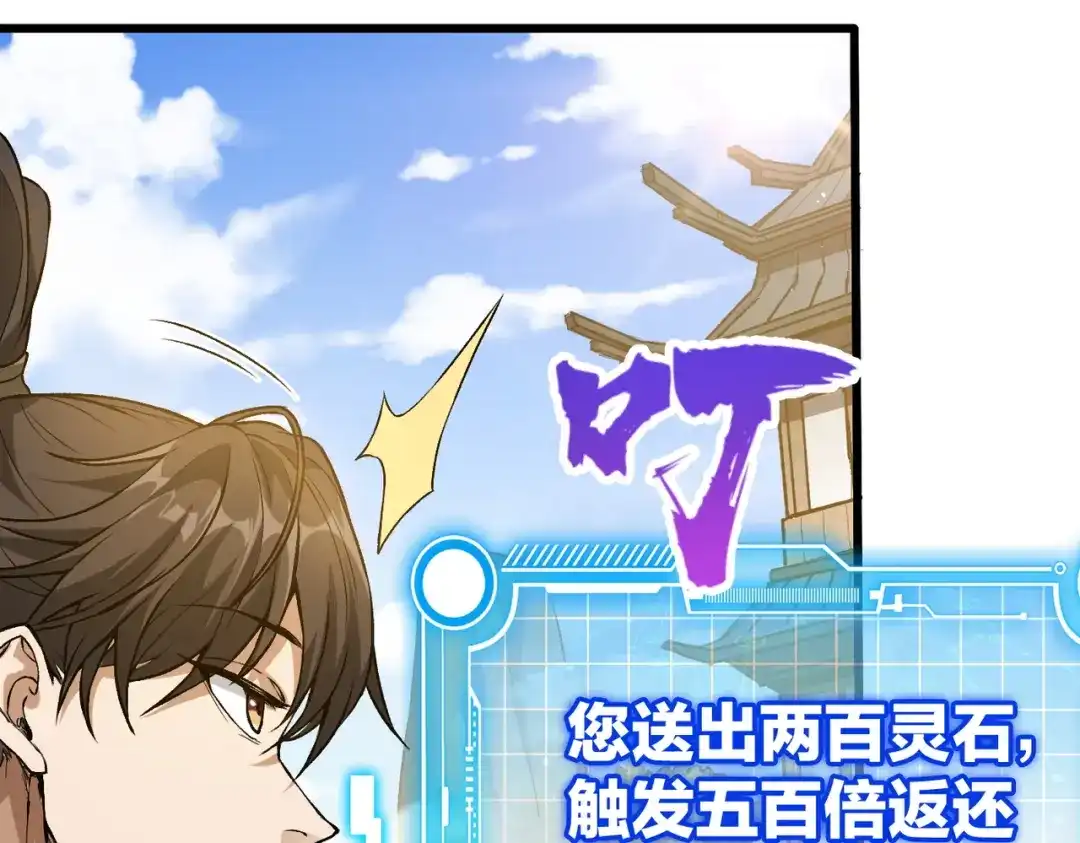 万倍返还，师姐请自重 - 第1话 开局榨干？万倍返还！ - 第168张图