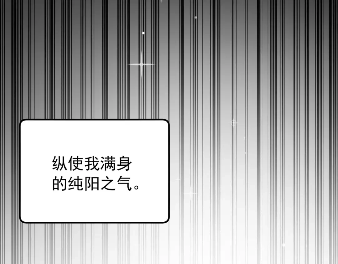 万倍返还，师姐请自重 - 第1话 开局榨干？万倍返还！ - 第46张图