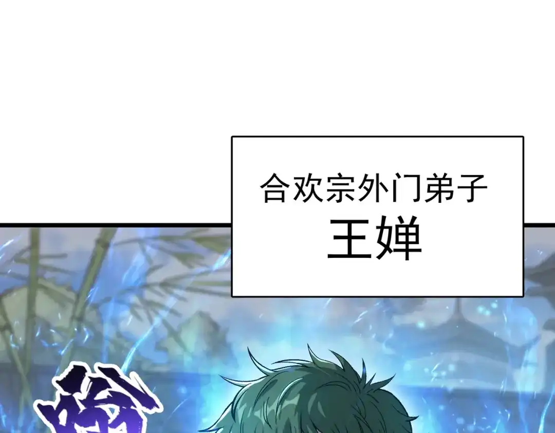 万倍返还，师姐请自重 - 第1话 开局榨干？万倍返还！ - 第154张图