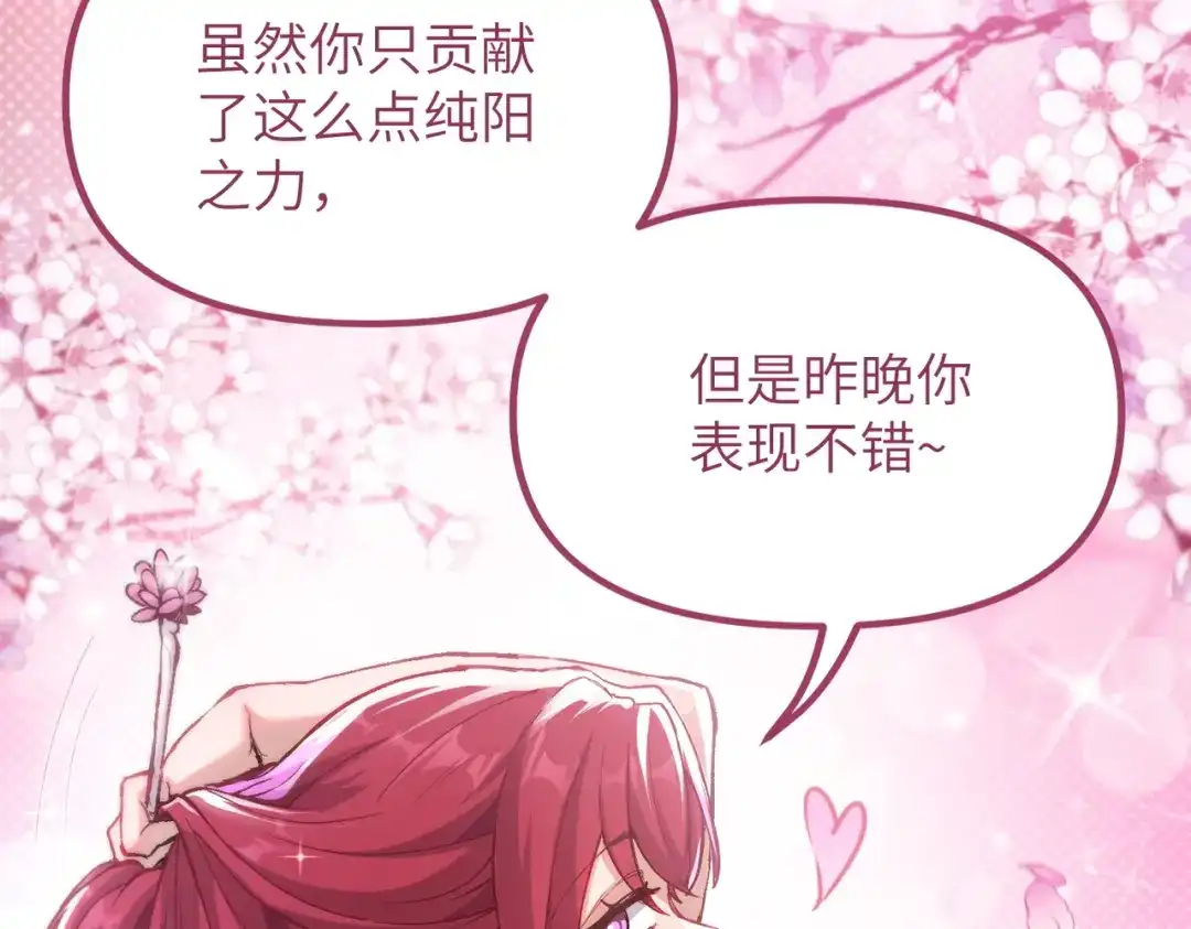 万倍返还，师姐请自重 - 第1话 开局榨干？万倍返还！ - 第113张图