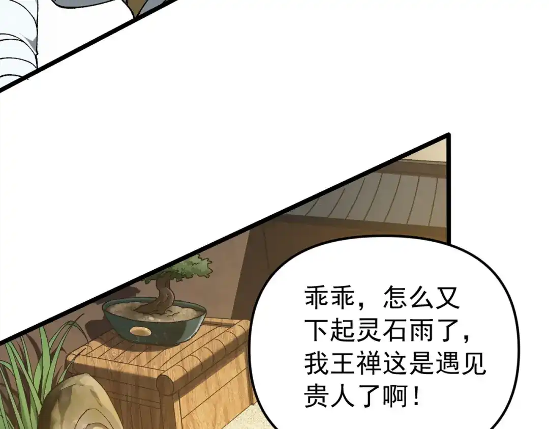 万倍返还，师姐请自重 - 第1话 开局榨干？万倍返还！ - 第180张图