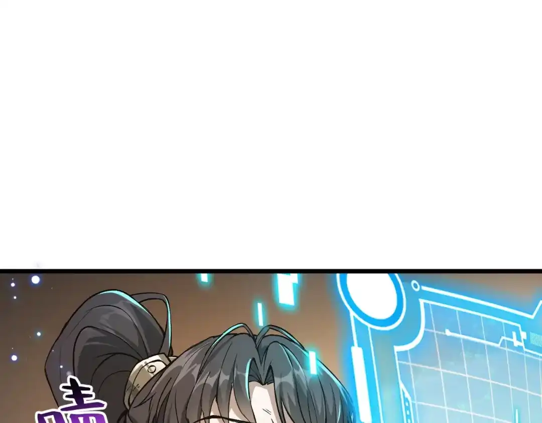 万倍返还，师姐请自重 - 第1话 开局榨干？万倍返还！ - 第186张图