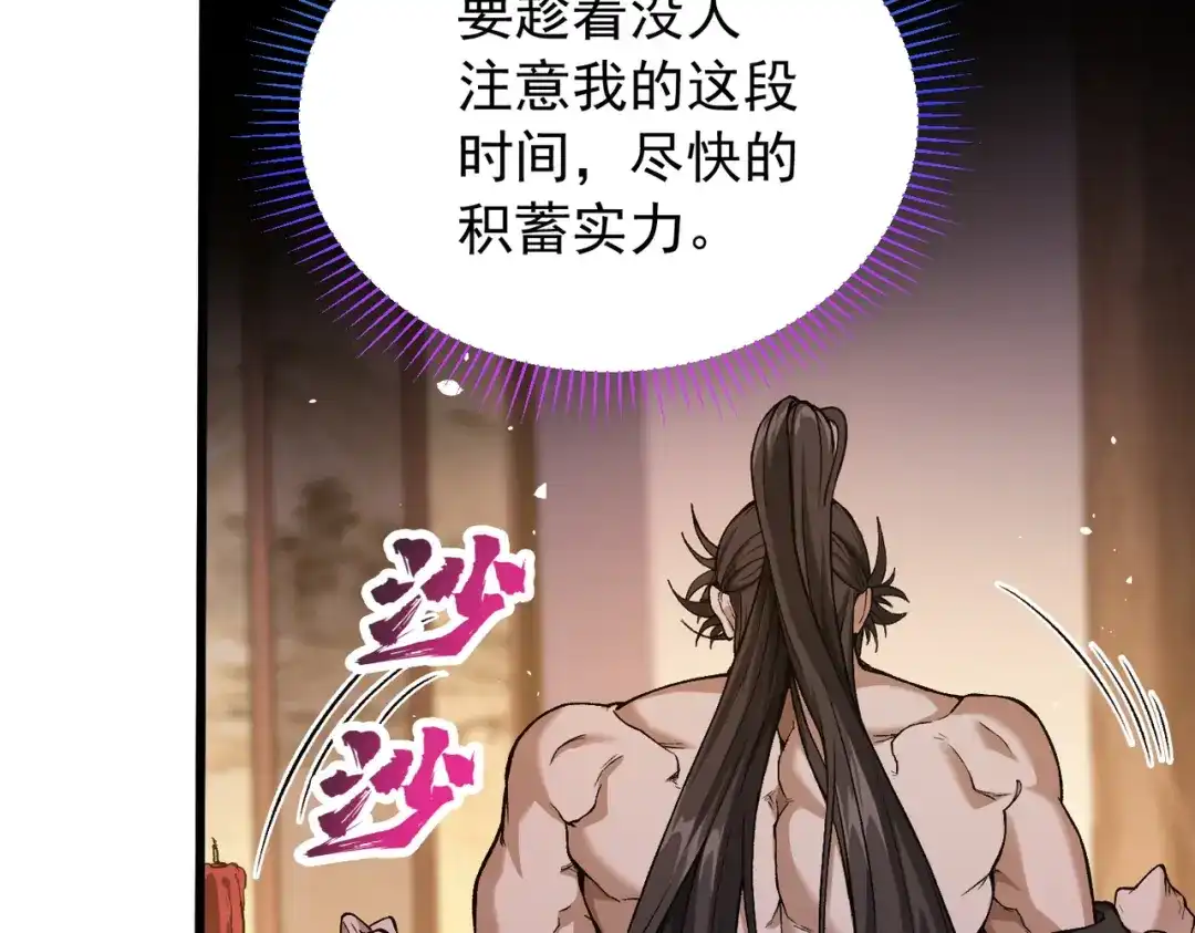 万倍返还，师姐请自重 - 第1话 开局榨干？万倍返还！ - 第141张图