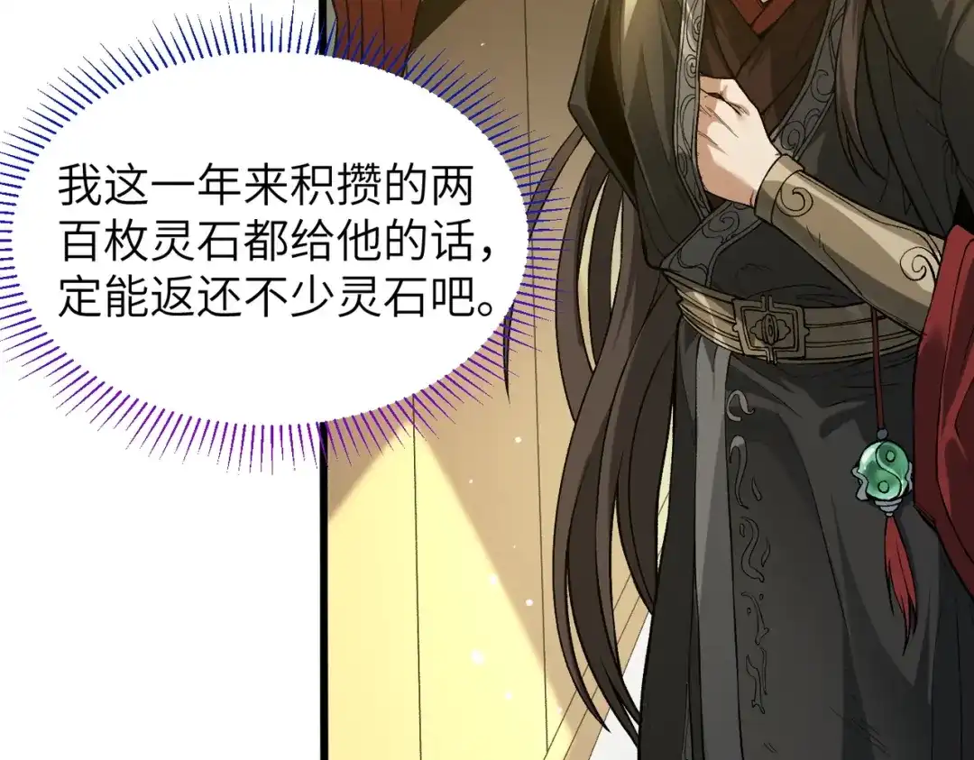 万倍返还，师姐请自重 - 第1话 开局榨干？万倍返还！ - 第160张图