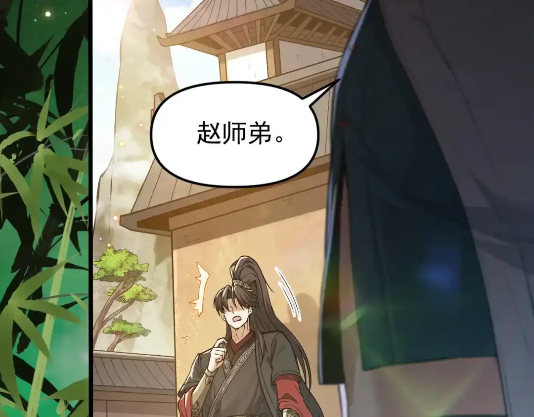 万倍返还，师姐请自重 - 第1话 开局榨干？万倍返还！ - 第189张图