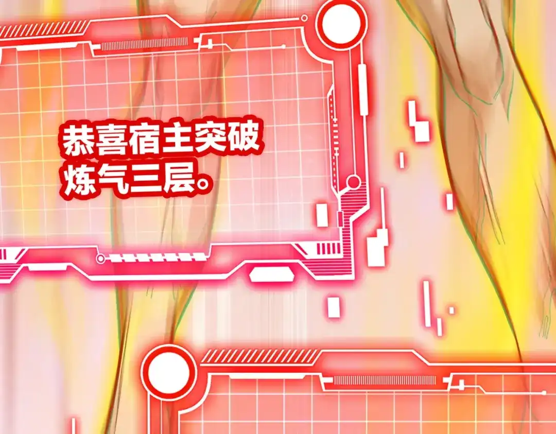 万倍返还，师姐请自重 - 第1话 开局榨干？万倍返还！ - 第126张图