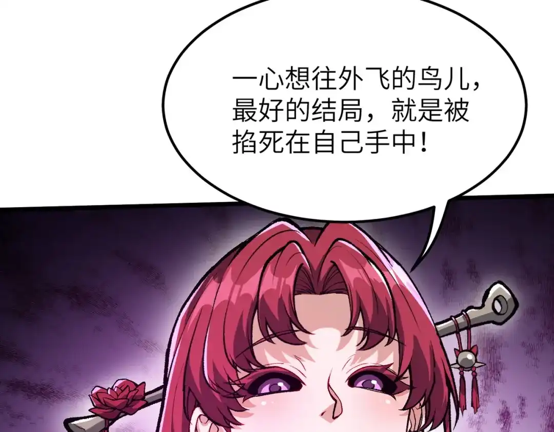 万倍返还，师姐请自重 - 第10话 我去！有牛！ - 第110张图