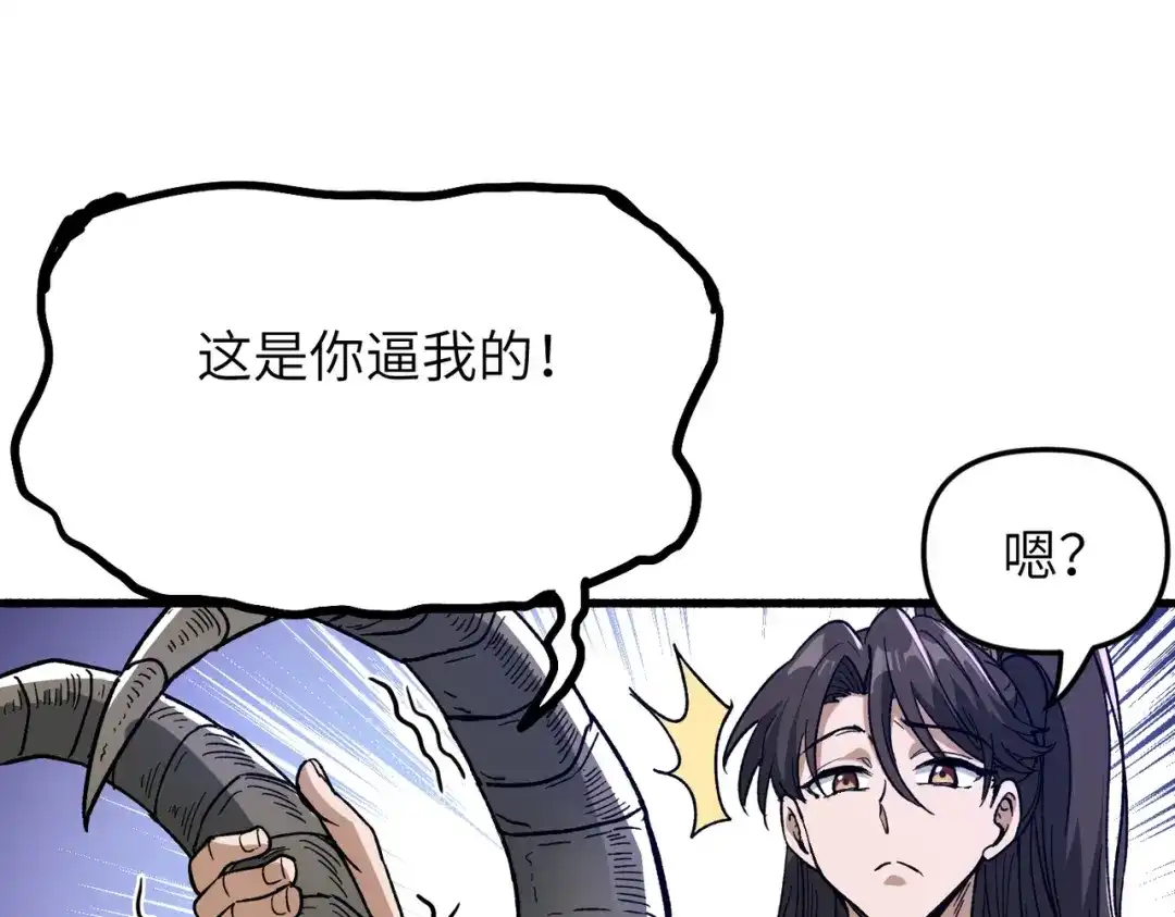万倍返还，师姐请自重 - 第10话 我去！有牛！ - 第152张图