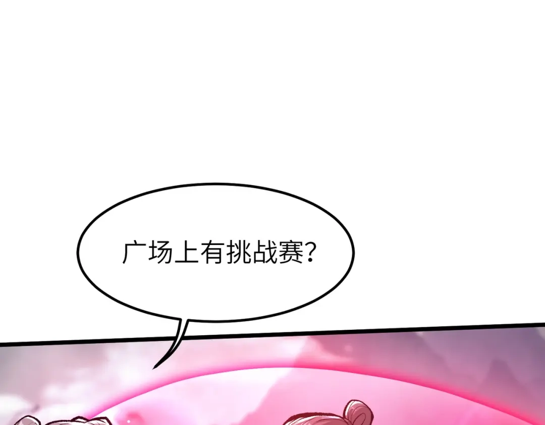 万倍返还，师姐请自重 - 第10话 我去！有牛！ - 第98张图