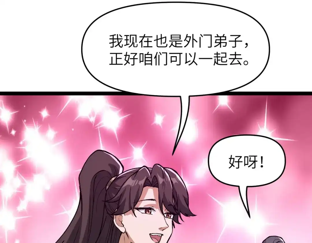 万倍返还，师姐请自重 - 第10话 我去！有牛！ - 第29张图