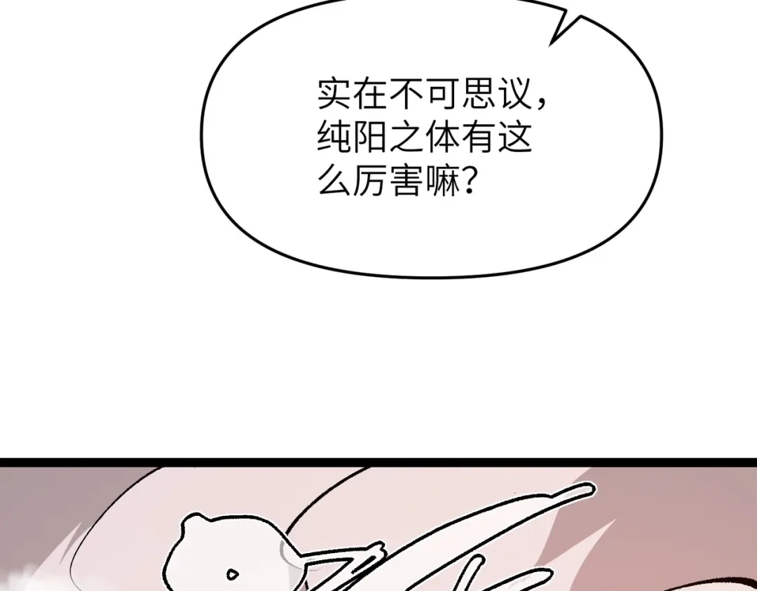 万倍返还，师姐请自重 - 第10话 我去！有牛！ - 第140张图