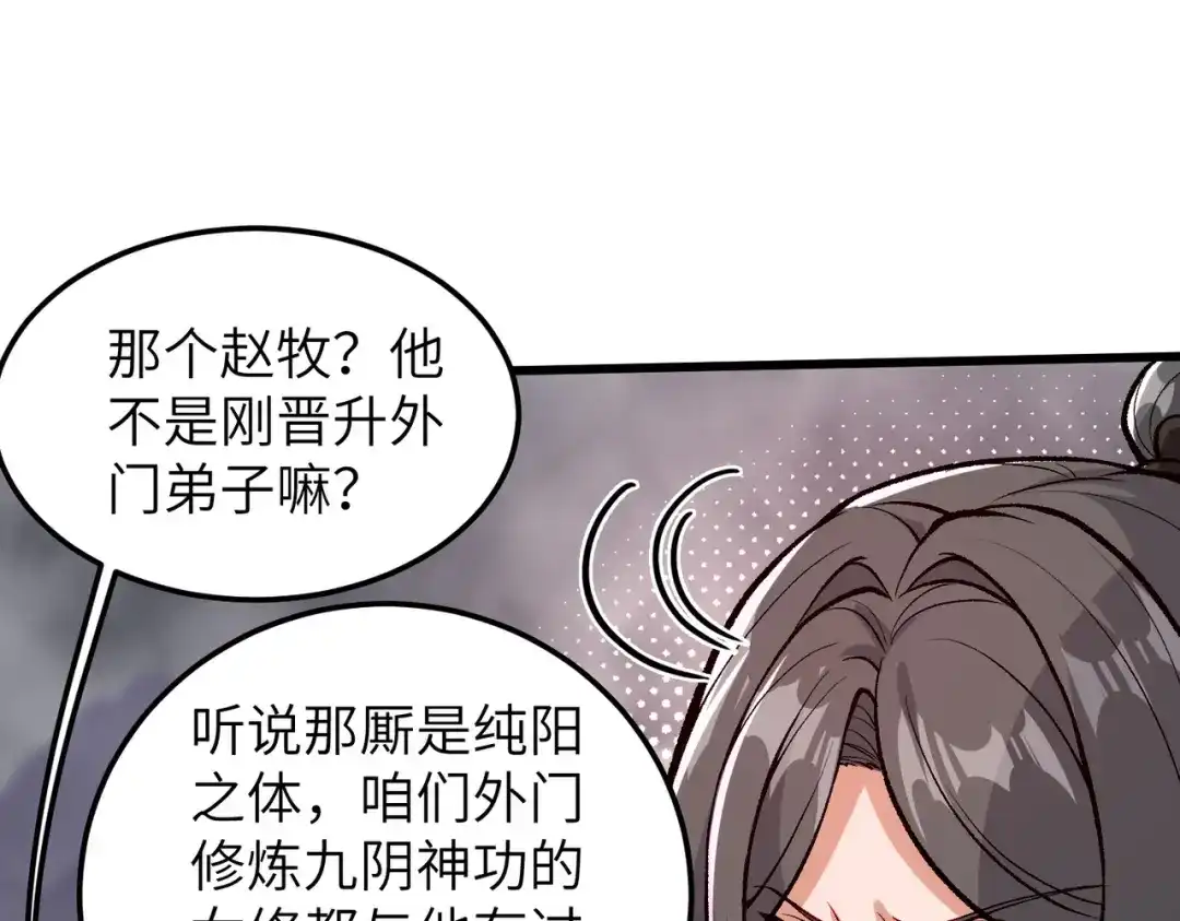 万倍返还，师姐请自重 - 第10话 我去！有牛！ - 第100张图
