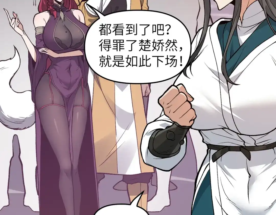 万倍返还，师姐请自重 - 第10话 我去！有牛！ - 第132张图