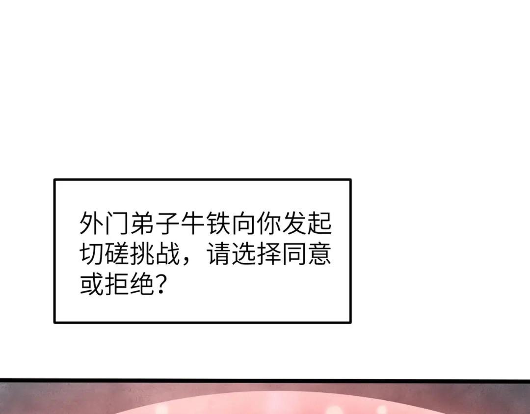 万倍返还，师姐请自重 - 第10话 我去！有牛！ - 第80张图