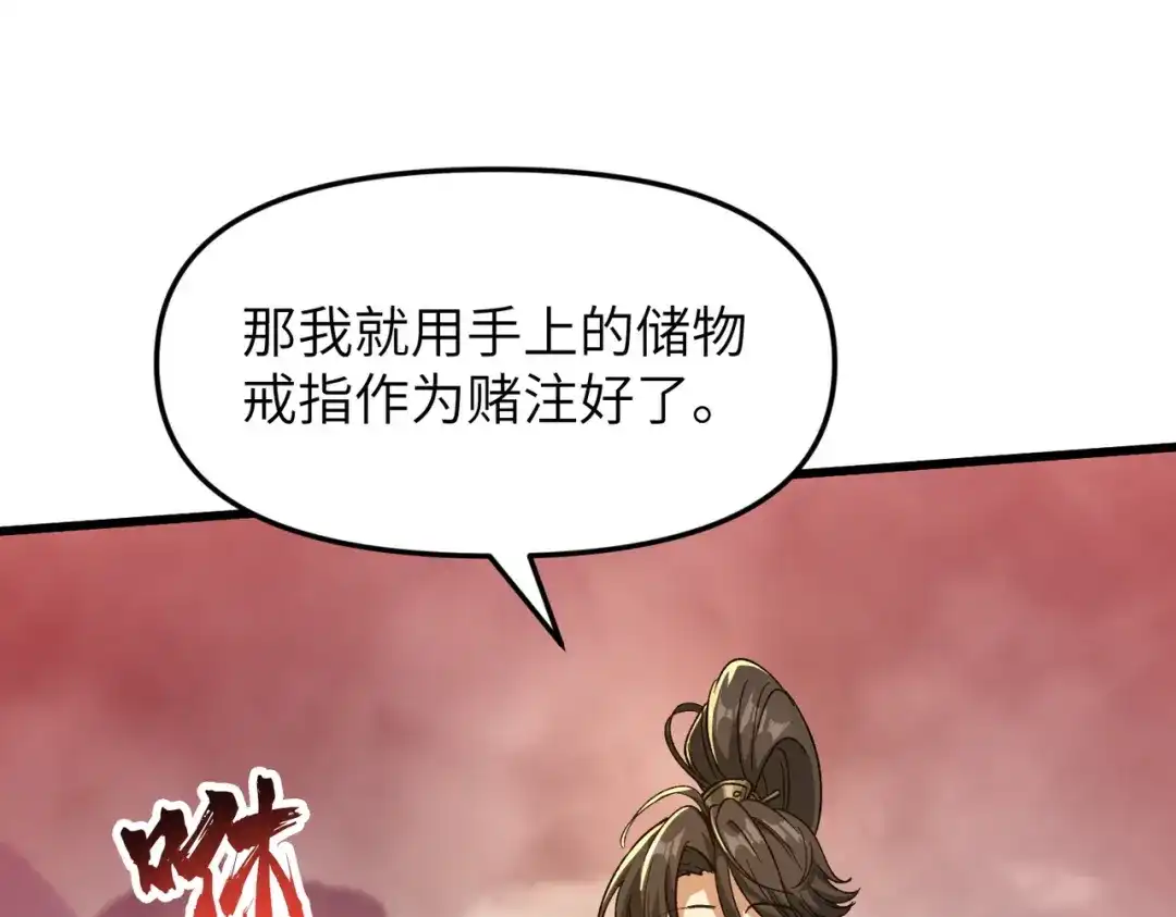 万倍返还，师姐请自重 - 第10话 我去！有牛！ - 第93张图