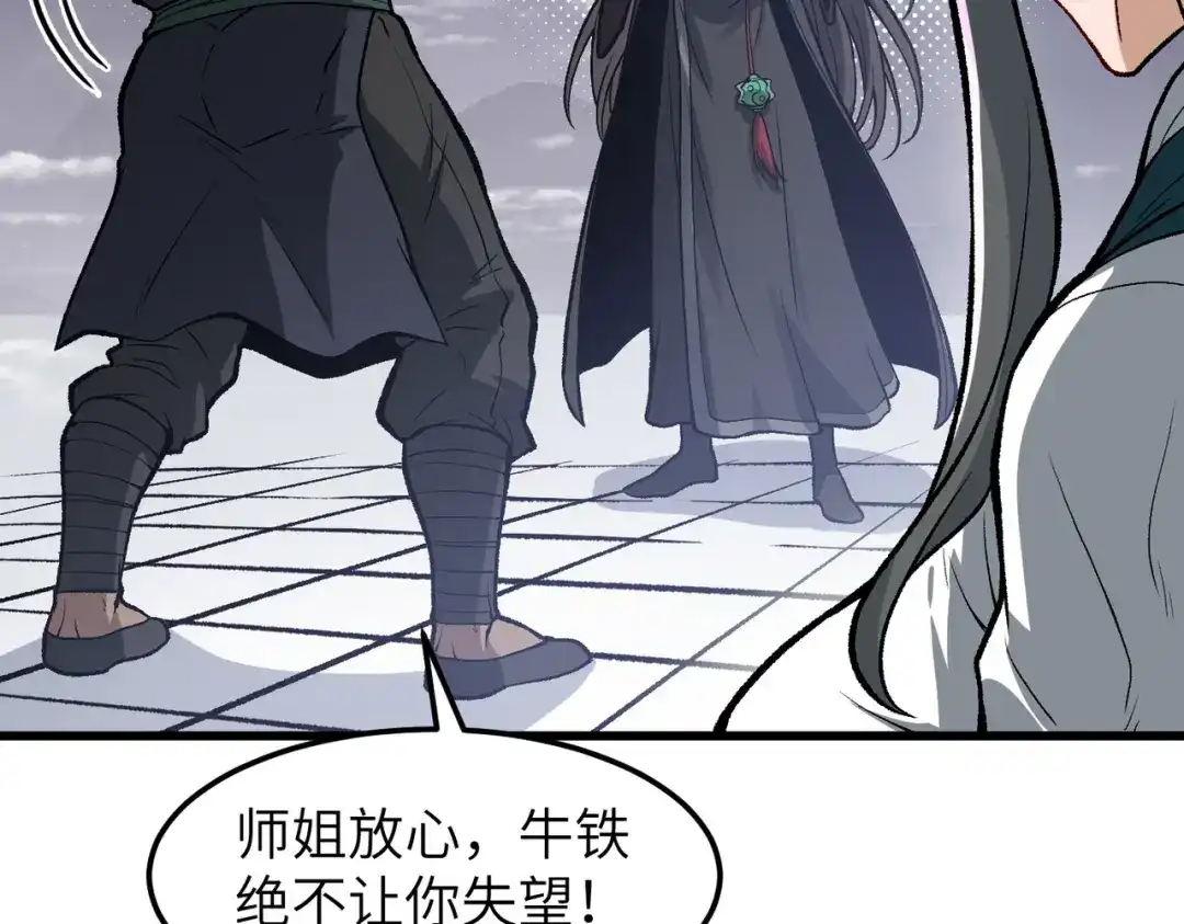 万倍返还，师姐请自重 - 第10话 我去！有牛！ - 第114张图