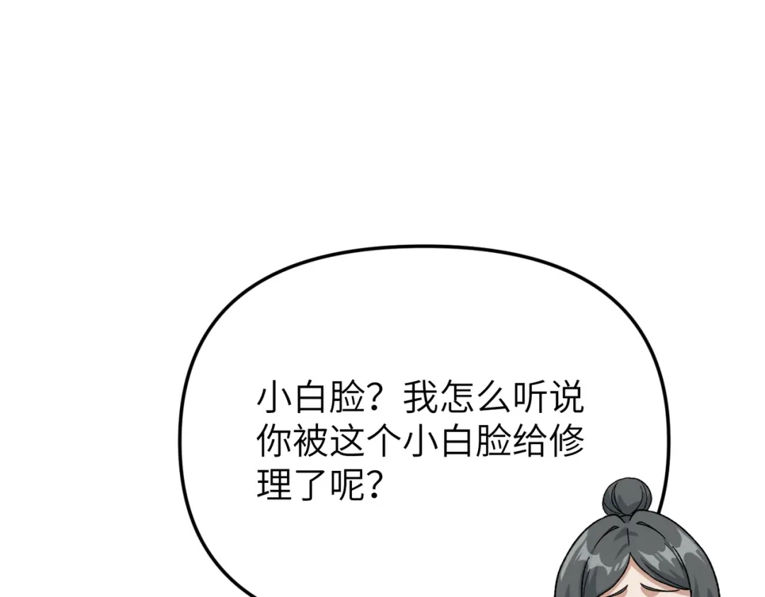 万倍返还，师姐请自重 - 第10话 我去！有牛！ - 第61张图