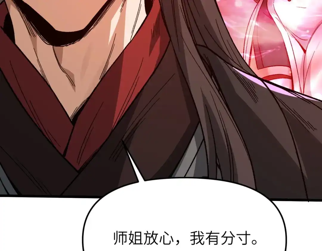 万倍返还，师姐请自重 - 第10话 我去！有牛！ - 第86张图