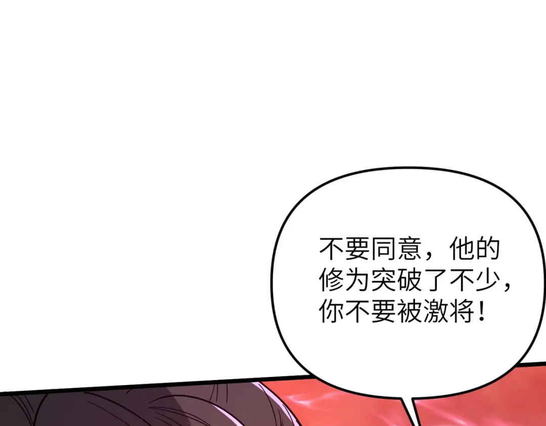 万倍返还，师姐请自重 - 第10话 我去！有牛！ - 第84张图