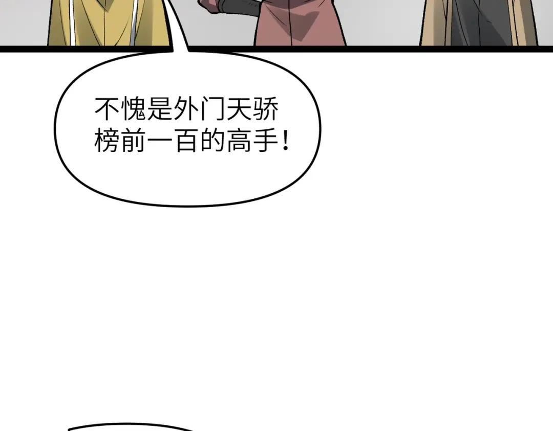 万倍返还，师姐请自重 - 第10话 我去！有牛！ - 第130张图