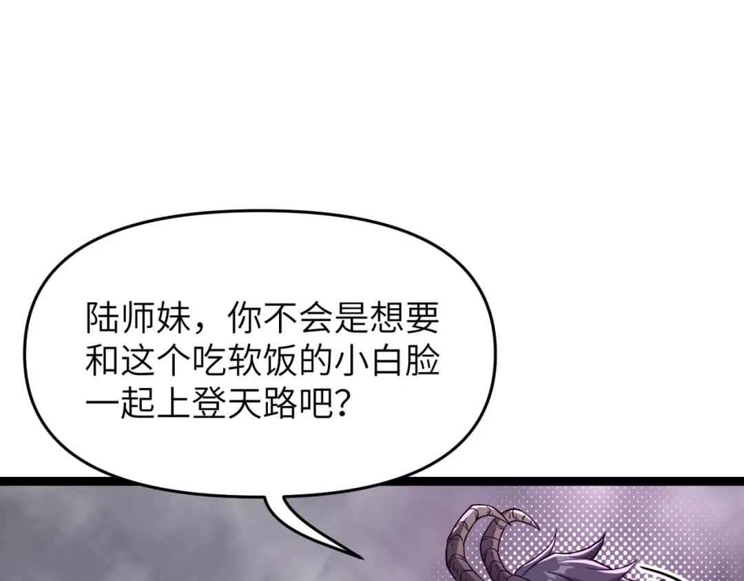 万倍返还，师姐请自重 - 第10话 我去！有牛！ - 第58张图