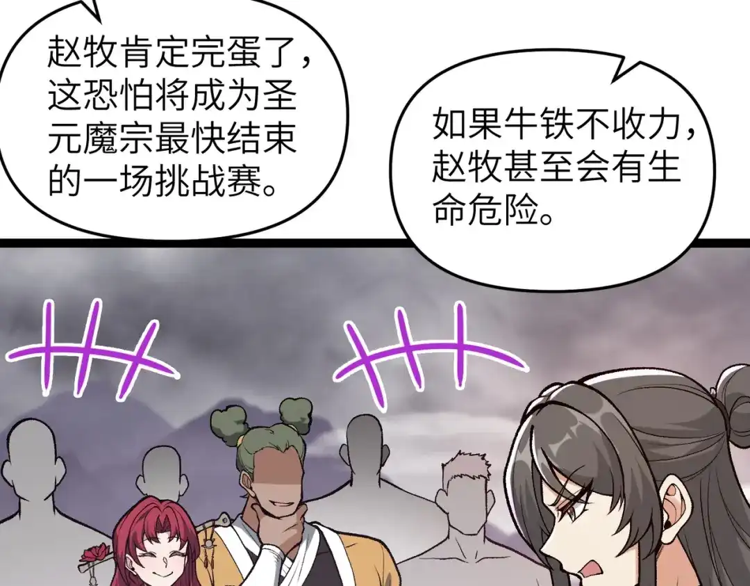万倍返还，师姐请自重 - 第10话 我去！有牛！ - 第131张图